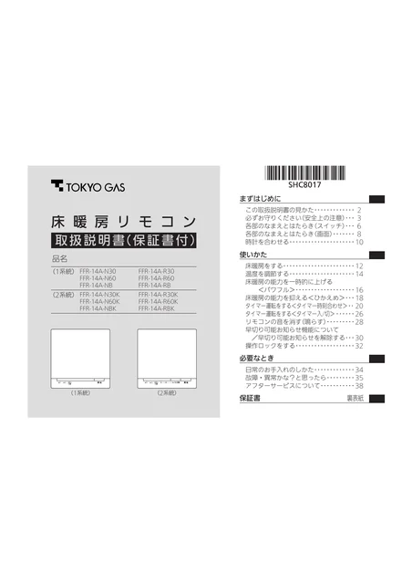 tokyo-gas FFR-14A-N60